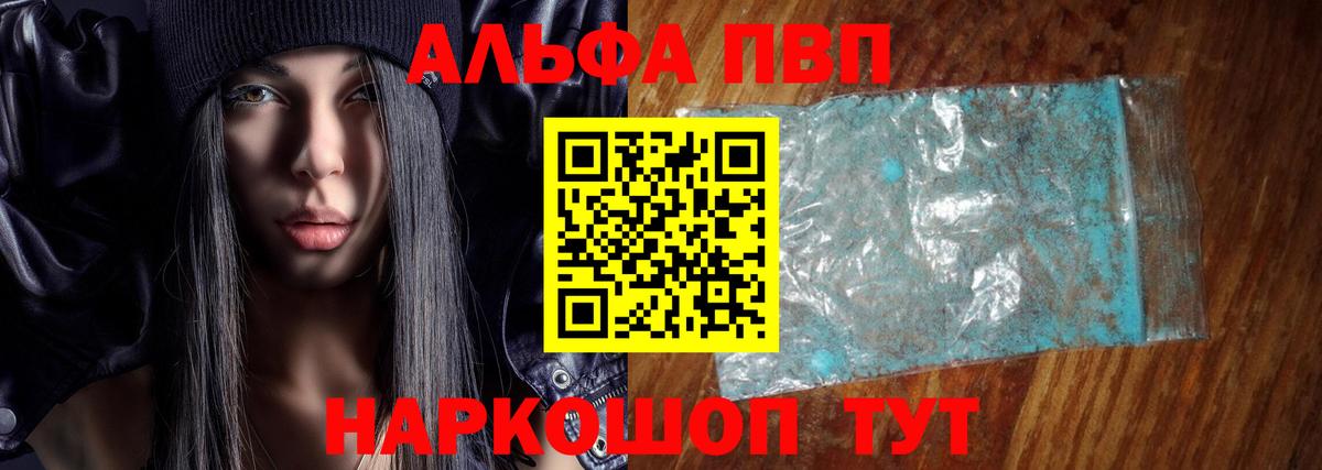 А ПВП мука  Вход с VPN  Ливны  А ПВП СК  Alpha PVP  A-PVP СК 