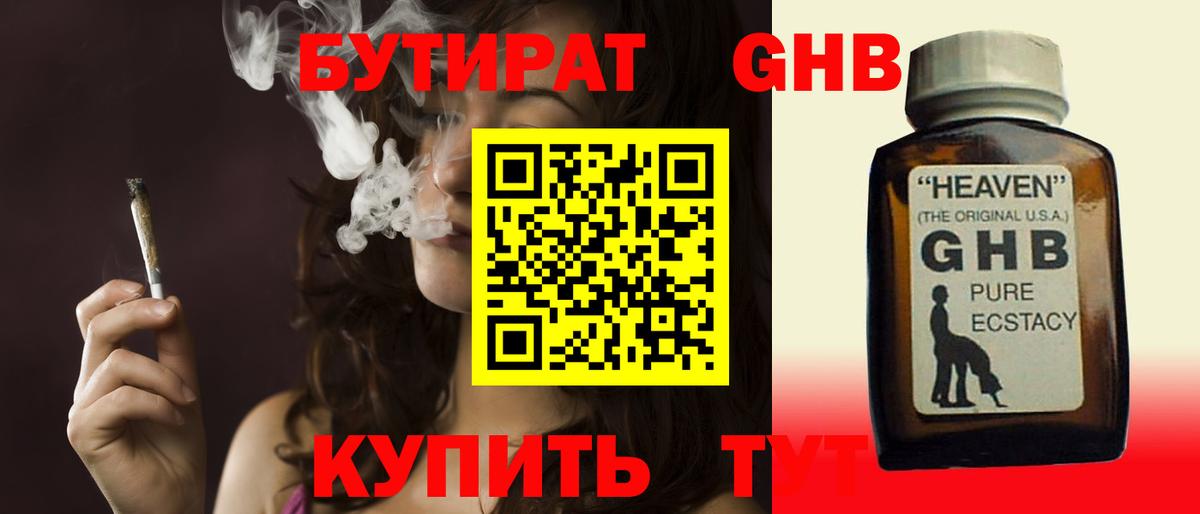 БУТИРАТ Butirat  Вход с VPN  Ливны 