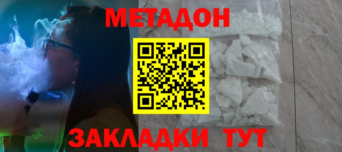 Метадон methadone  Метадон VHQ  Вход с VPN  Ливны 